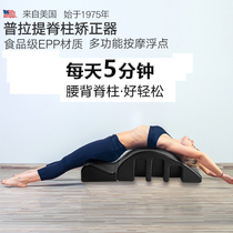 Yoga ARC Prati Spine Lateral Bend Straightener Material Waist Cervical Spine Back Correction Training Rehabilitation Soothing