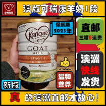 Original Australia New Zealand direct mail Karicare Corruikang goat milk powder infant milk powder 1 paragraph one has 23 sections