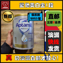 New Australia direct mail New Zealand Aptamil Aitami Platinum Edition 1 paragraph baby milk powder has 234 sections