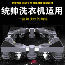 Applicable commander TQB65W 80-M921 automatic washing machine base stainless steel universal wheel raised bracket