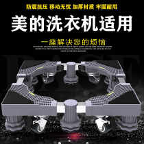 Applicable beauty MD100VT55DG-Y46B VT717WDY5 drum washing machine base mobile stainless steel frame