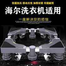 Suitable for Haier 9kg automatic pulsator washing machine base EB90BM029 BZ059 high fixed bracket