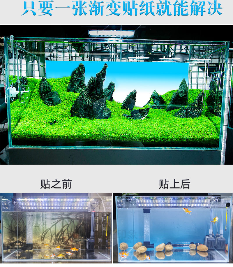 鱼缸背景贴纸缸外自粘造景生态水族箱水草缸超白玻璃渐变色壁纸画