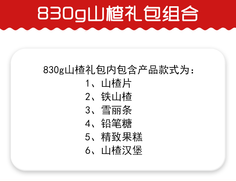 【广盛】山楂混合礼包装750g