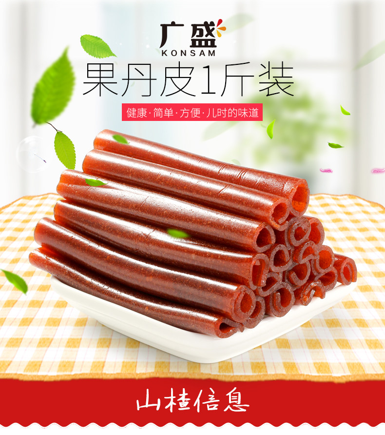 天猫广盛果丹皮怀旧儿童休闲零500g