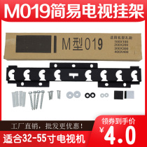 LCD TV hanger M type 018 M type 019 display bracket Universal Wall 32-55 inch hanger