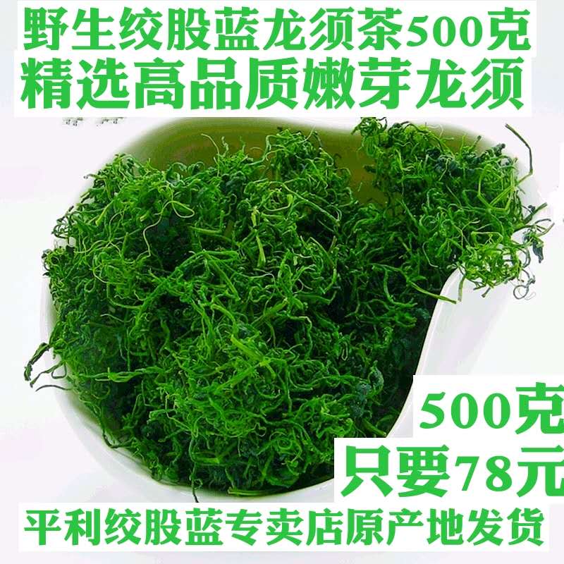 Pinkley gynostemma pentaphyllum (Seven Leaf Dragon is required) Seven leaves of bitter taste Five yea ganami gynostemma tea 500 gr-Taobao