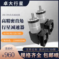 Right angle 90 degree angle planetary gear reducer Servo motor stepper special reducer ZFR high torque ZER