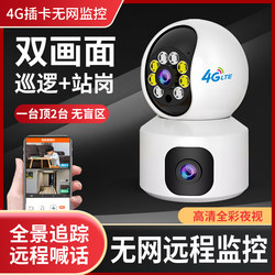 4g card monitor high-definition camera remote mobile phone home without network wifi binocular camera