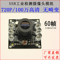 720p module high-definition wide-angle Linux industrial detection uvc protocol without drive 60 frame face recognition camera