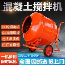 Concrete mixer cement mixer mortar sandstone stirring site with domestic feed roller mixer