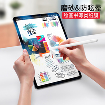 ipad2018 class paper film 9 7 frosted film 10 5 handwriting Pro11 painting 10 2 film mini5 soft film air3
