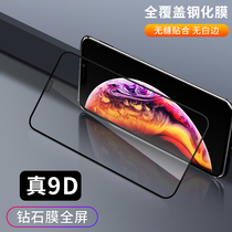 Steel-chemical film fullscreen coverage waterproof hard to apply Apple iPhone anti-fall mobile phone film Anti-Blu-ray protective eye-proof film