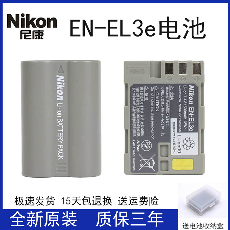 Nikon EN-EL3e original battery D90 D90 D80 D80 D70 D70 D100 D200 D200 camera-Taobao