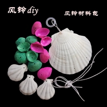 Shell Windbell Material Bag Punching Handmade Diy Children Students Manual Coursework Unit Purchases