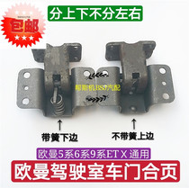 Suitable for the Euroman Tianlong cab door hinge ETX5 6 9 All-series General accessories doors upper and lower hinges