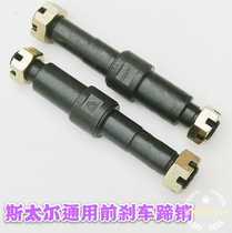 Suitable for Sall front axle brake hooves Hovooron red rock Oman Two ends Flowering cap brake hooded pin shaft