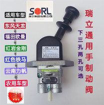 Suitable for Dongfeng Tianlong Auman Red Rock diamond Ruili hand brake valve under three holes two holes universal hand brake handle