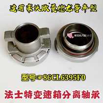 Suitable for the Faster gearbox separation bearing 86CL6395 luxury Skydragon New Grand Verpull-out separation bearings