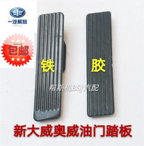 Jiefang New Dawei Aowei Hanwei Jiuping Chai 151 throttle pedal original rubber Throttle bracket iron