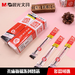 晨光孔庙祈福考试专用笔必备0.5mm全针管中性笔芯碳素黑色红批发碳素黑学生用水笔芯全针管笔心替芯4011