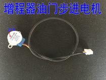 Electric tricycle Electric vehicle range extender 48v60v72v automatic frequency conversion throttle stepper motor