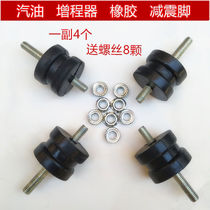 Electric vehicle range extender generator generator shock cushion foot shock-proof foot frame foot pad