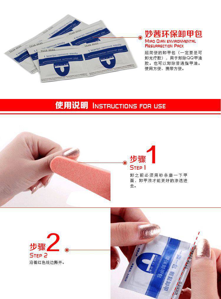 正品妙茜卸甲包美甲工具洗甲水健康环保光疗指甲油胶卸甲棉芭比胶_7折