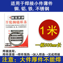 Household welding wire copper aluminum welding wire universal welding wire flux cored universal welding rod low temperature copper aluminum iron stainless steel welding wire