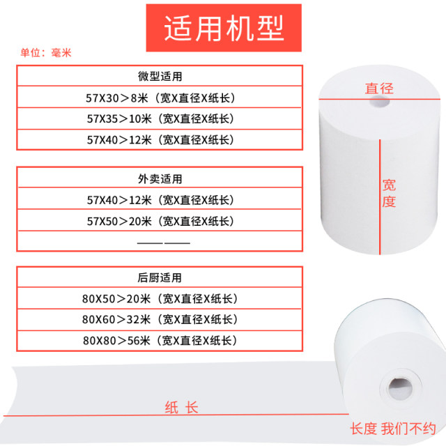 Cashier paper po57x30x35x40 cash register printing paper 58 wide ps80x50x60x80mm Meituan takeaway printer paper 5.5 note paper 55mm universal small roll thermal paper small roll paper Cashier paper po57x30x35x40 cash register printing paper 58 wide ps80x50x60x80mm Meituan takeaway printer paper 5.5 note paper 55mm universal small roll thermal paper small roll paper