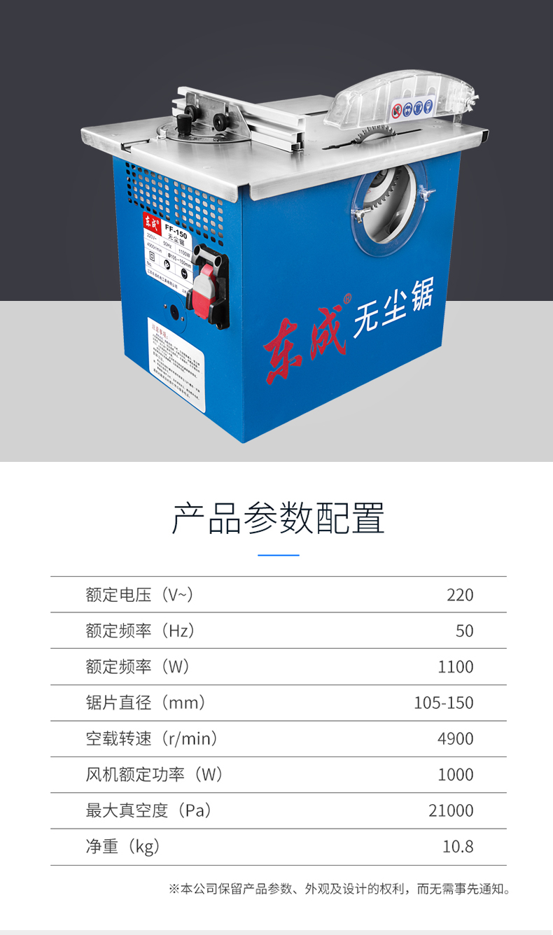 东成木工台锯ff02-150无尘锯多能家用台式电锯小型推台锯