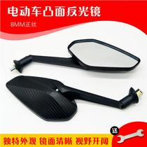 Electric Car Rearview Mirror 8mm reflector Weiyou reflector Mirror Mirror Mirror Diamond large field of view convex rearview mirror