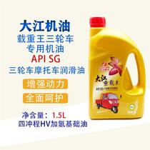 Tricycle Motorcycle Lube Big River Oil Four Stroke HVI Hydro base Oil API SJ Dajiang 1 5L