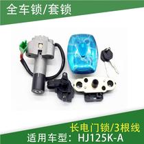 Applicable country Three Suzuki wood drilling leopard HJ125K-A 2A 3A motorcycle electric door lock cover lock full car lock key