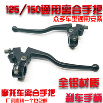 125 motorcycle accessories left clutch hand handle right brake handle 150 left and right hand handle frame frame frame assembly