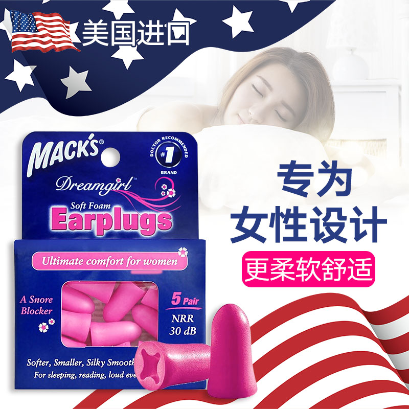 Dreamgirl耳塞小耳道mack's超級隔音防噪音睡眠舒適側睡覺專用女