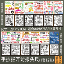 Student hand-copied newspaper Chinese character hollow template Festival theme text header Handmade tabloid painting copy pre-painted ruler