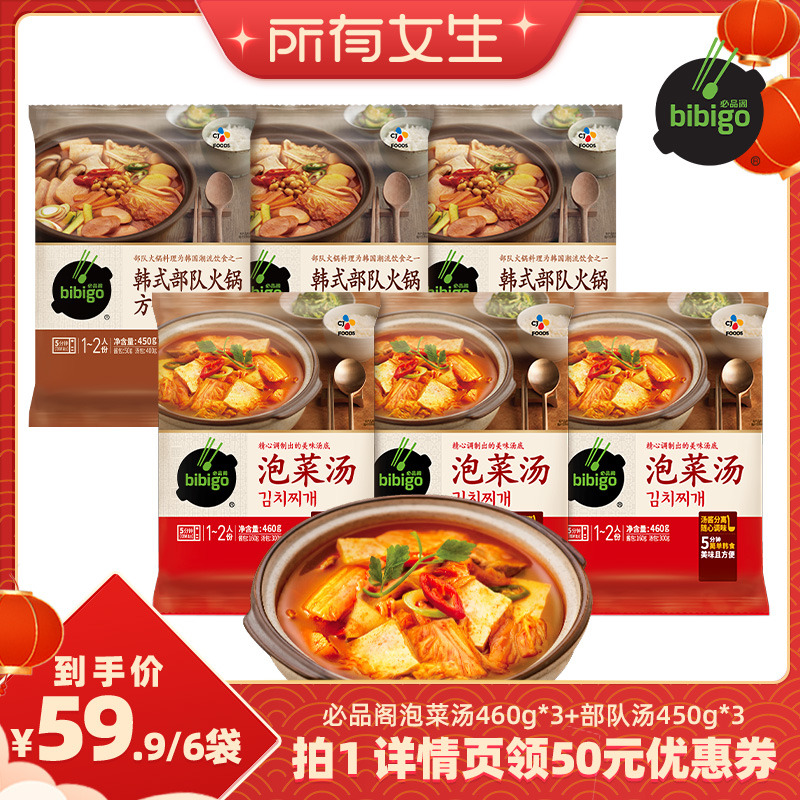 (All girls Direct sowing room) Hijj must penthouse pickle soup Korean style troop hotpot soup 6 bag composition-Taobao