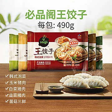 【希杰】必品阁王饺子水饺490g*6袋速冻饺子[29元优惠券]-寻折猪