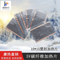 Confusion 5V carbon fiber electric heating film power heating coating uniform USB warm hand mouse pad 10*15