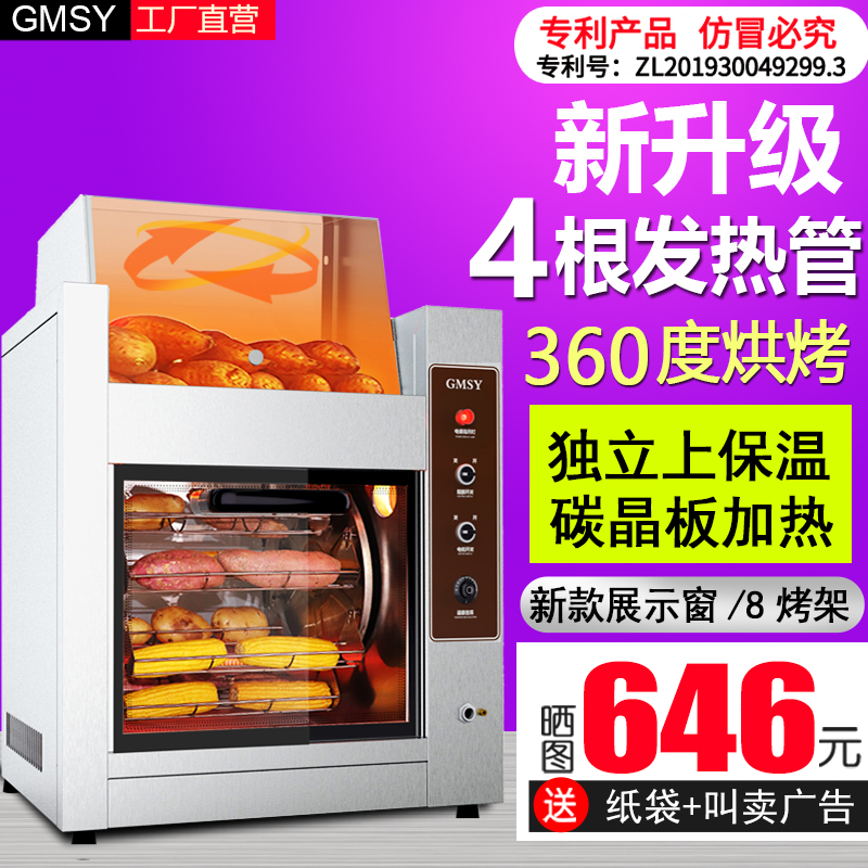 Baked Sweet Potato Machine Baked Corn Commercial Street Pendulum-Gas Oven Vertical Fully Automatic Oven Theorizer Electric Grill-Taobao