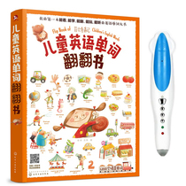 Little master point reading pen official website childrens English word flip book Daily language Chinese and English bilingual point reading version 32G