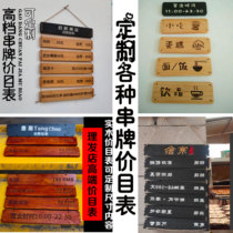 High-end wood barber shop nail art coffee shop price list milk tea solid wood price list customized solid wood vegetable brand