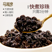 Fu Guole quick brew brewing black pearl powder round 500g milk tea shop special instant amber brown sugar pearl beans raw materials