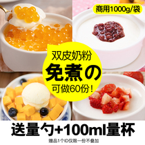 Double skin milk powder 1kg authentic dessert milk tea shop special pudding cook-free raw materials Home-made ready-to-eat large bag