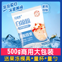 White jelly powder Childrens household jelly Edible grass powder Homemade jelly special no commercial mold addition