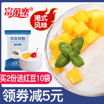 Cook-free double skin milk powder Household homemade dessert Hong Kong-style double skin milk Commercial pudding milk tea shop special raw materials
