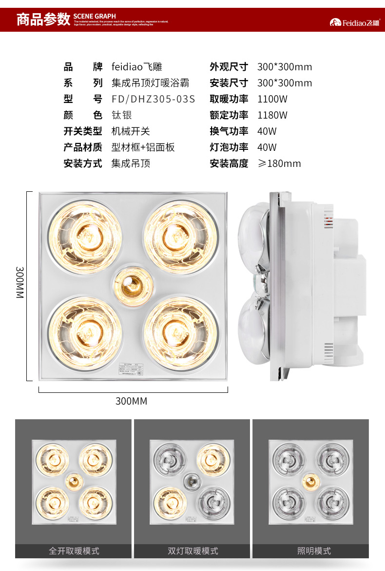 灯暖浴霸_04.jpg