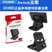 DOBEswitch host bracket accessories game console bracket NS bracket desktop bracket
