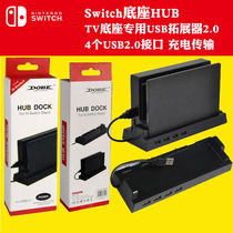 DOBE Switch base bracket USB expander NS bracket HUB converter